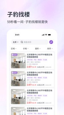 子豹找楼软件封面
