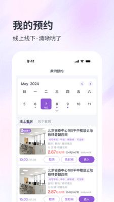 子豹找楼软件封面