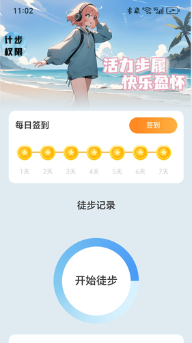 快乐走路宝第1张手机截图