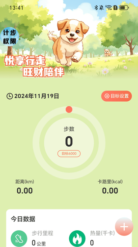 旺财走路软件封面