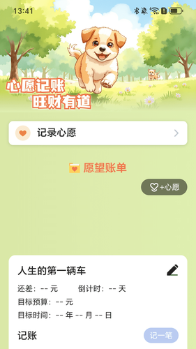 旺财走路软件封面