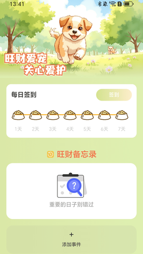 旺财走路软件封面