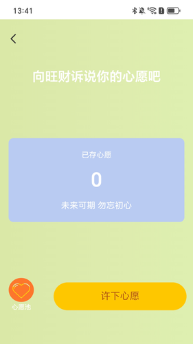旺财走路软件封面