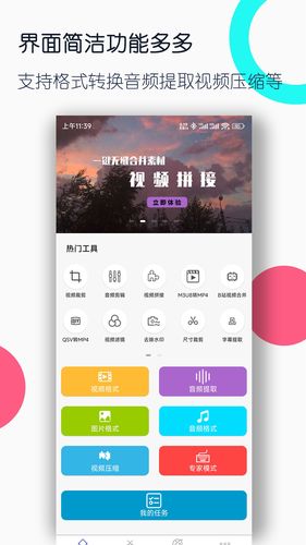视频格式转换工厂软件封面