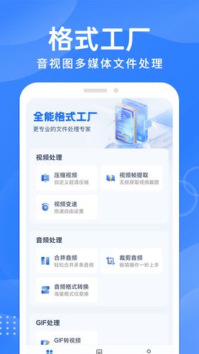 免费格式转换工厂第1张手机截图