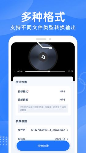 免费格式转换工厂第2张手机截图