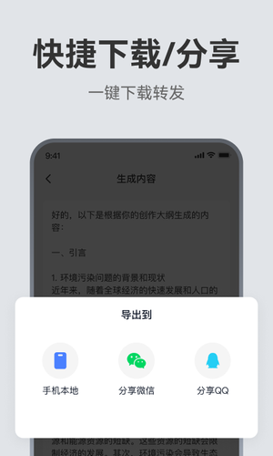AI论文助手软件封面