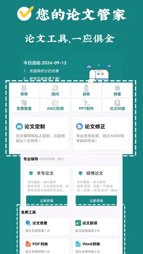论文帮软件封面