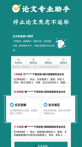 论文帮软件封面