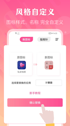 手机图标免费换软件封面