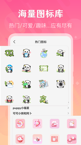 手机图标免费换软件封面