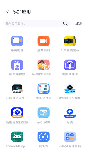 应用隐藏换图标软件封面