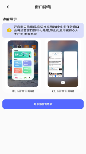 应用隐藏换图标软件封面