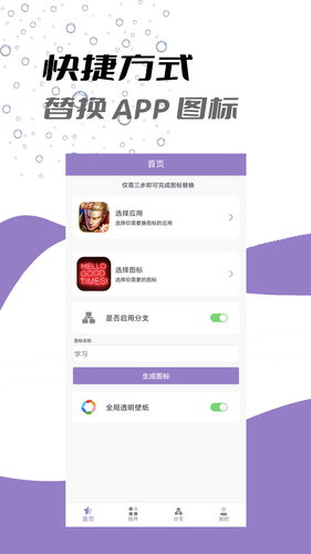 APP换图标软件封面