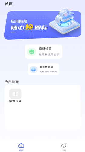 应用隐藏换图标软件封面
