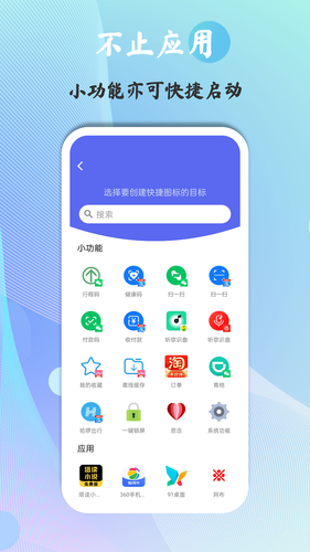 快捷图标软件封面