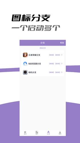 APP换图标软件封面