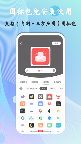 快捷图标软件封面