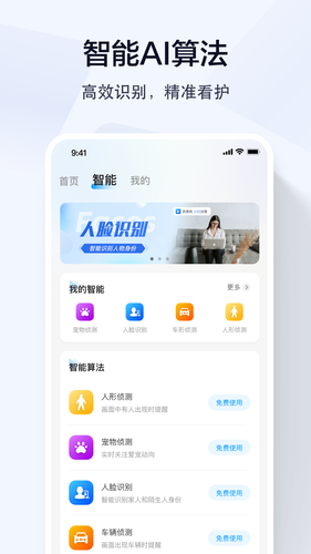 乔安智联软件封面