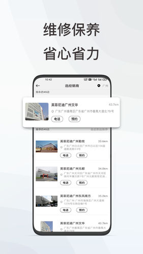 英菲智联软件封面