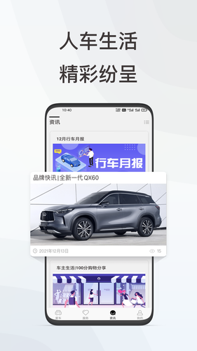 英菲智联软件封面