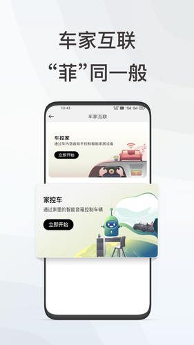 英菲智联软件封面
