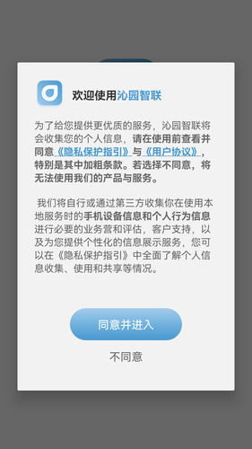 沁园智联软件封面