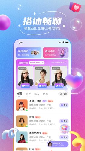 她恋软件封面
