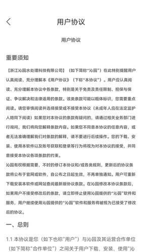 沁园智联软件封面