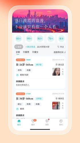 红橘之恋软件封面