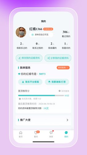 红橘之恋软件封面