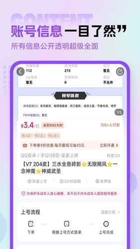 租号玩专业版软件封面