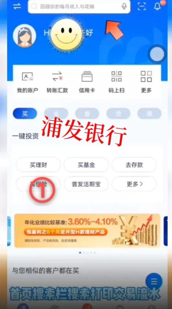 浦发手机银行怎么导出银行流水浦发银行app导出电子流水教程