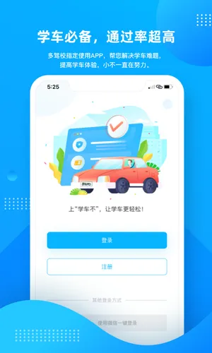 学车不软件封面