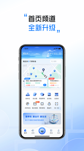 慧停车软件封面
