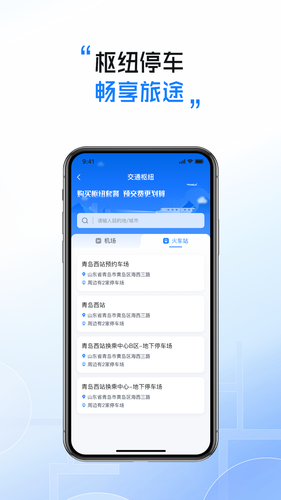 慧停车软件封面