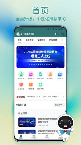 举名教育软件封面