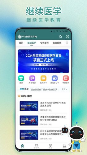 举名教育软件封面
