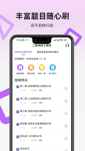 二级消防工程师软件封面