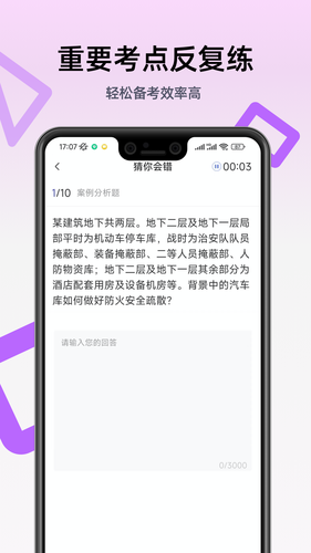 二级消防工程师软件封面