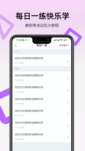 二级消防工程师软件封面