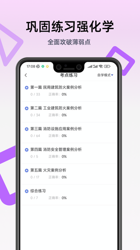 二级消防工程师软件封面