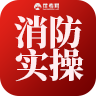 消防设施操作实操平台 v1.0.1 手机版