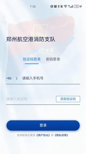 航空港消防软件封面