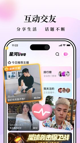 星河直播软件封面