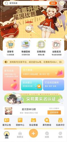 星河代售软件封面