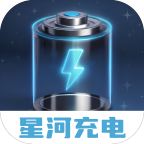 星河充电 v1.0.1 安卓版
