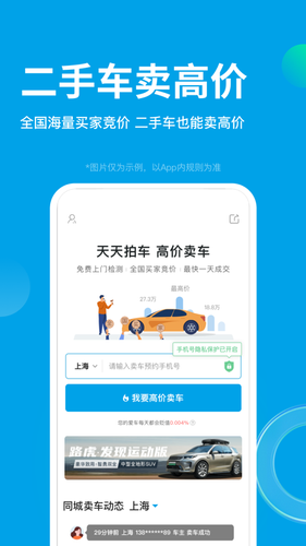 天天拍车软件封面