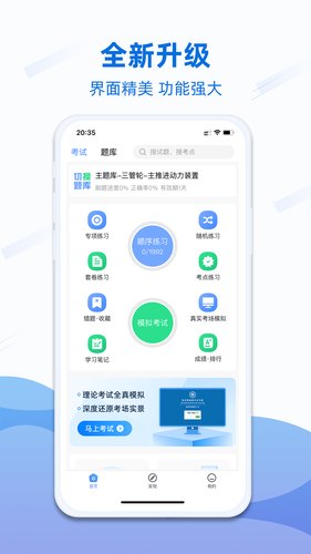 船员易考通软件封面