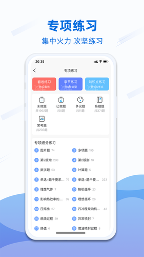 船员易考通软件封面